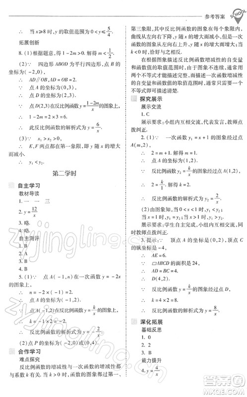 山西教育出版社2022新课程问题解决导学方案九年级数学下册人教版答案 山西教育出版社2022新课程问题解决导学方案九年级数学下册人教版答案