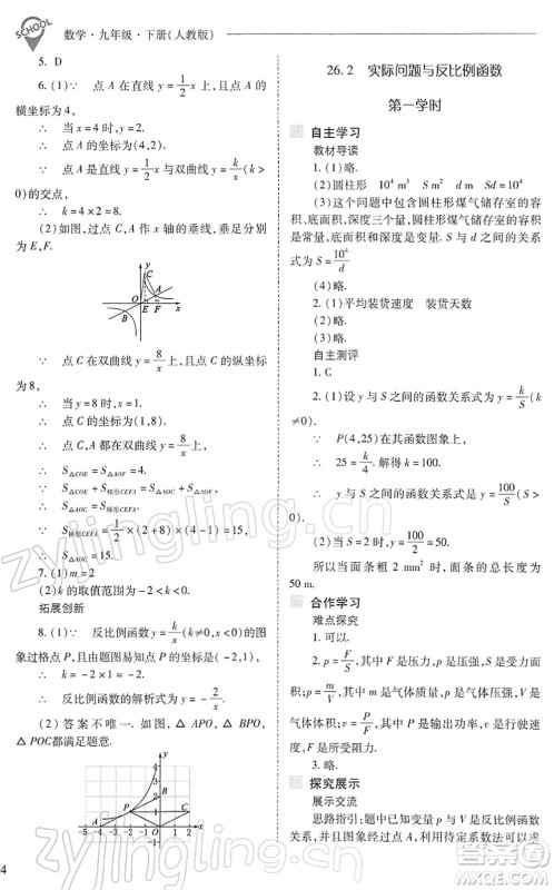 山西教育出版社2022新课程问题解决导学方案九年级数学下册人教版答案