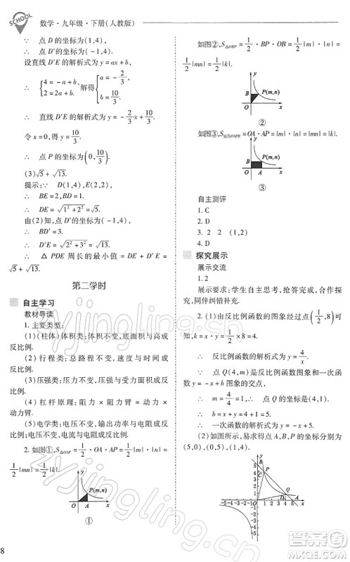 山西教育出版社2022新课程问题解决导学方案九年级数学下册人教版答案 山西教育出版社2022新课程问题解决导学方案九年级数学下册人教版答案