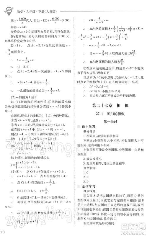山西教育出版社2022新课程问题解决导学方案九年级数学下册人教版答案