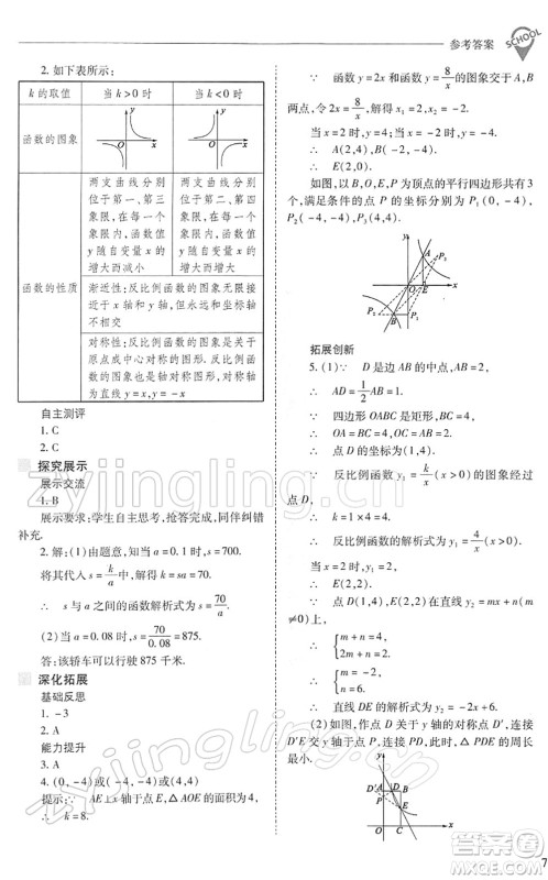 山西教育出版社2022新课程问题解决导学方案九年级数学下册人教版答案 山西教育出版社2022新课程问题解决导学方案九年级数学下册人教版答案