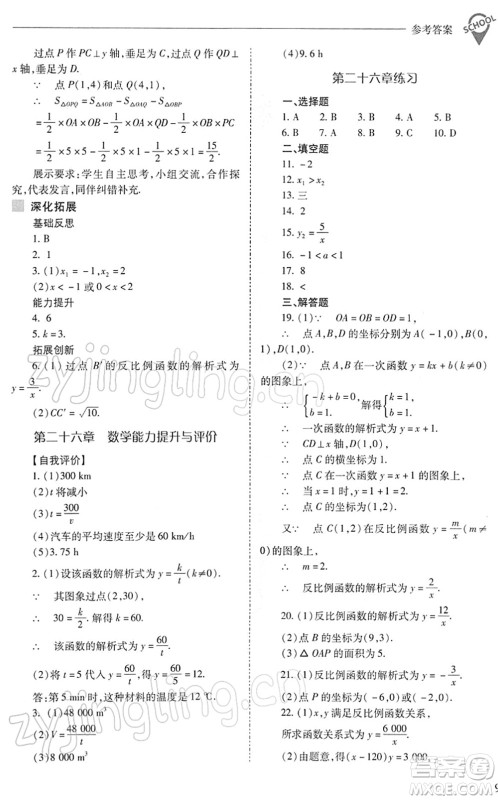 山西教育出版社2022新课程问题解决导学方案九年级数学下册人教版答案 山西教育出版社2022新课程问题解决导学方案九年级数学下册人教版答案