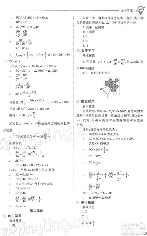 山西教育出版社2022新课程问题解决导学方案九年级数学下册人教版答案 山西教育出版社2022新课程问题解决导学方案九年级数学下册人教版答案