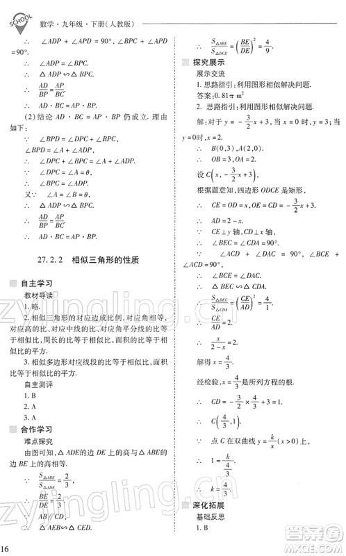 山西教育出版社2022新课程问题解决导学方案九年级数学下册人教版答案 山西教育出版社2022新课程问题解决导学方案九年级数学下册人教版答案