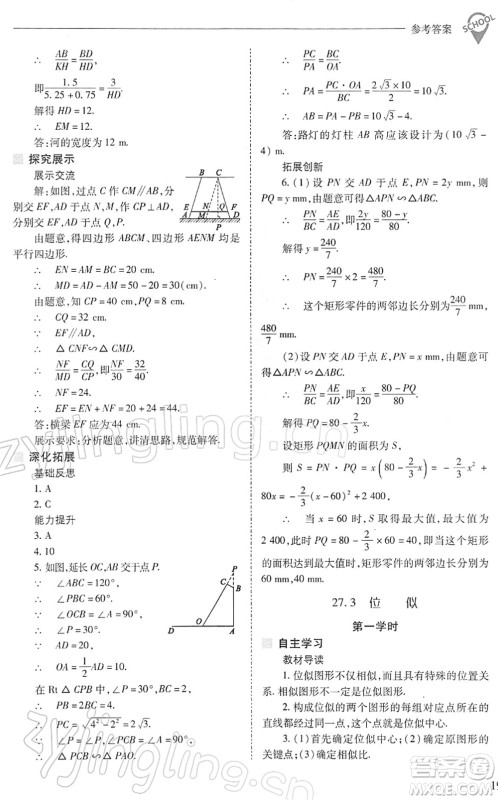 山西教育出版社2022新课程问题解决导学方案九年级数学下册人教版答案 山西教育出版社2022新课程问题解决导学方案九年级数学下册人教版答案