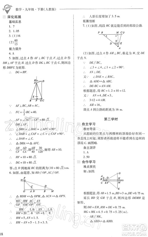 山西教育出版社2022新课程问题解决导学方案九年级数学下册人教版答案 山西教育出版社2022新课程问题解决导学方案九年级数学下册人教版答案