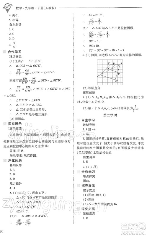 山西教育出版社2022新课程问题解决导学方案九年级数学下册人教版答案 山西教育出版社2022新课程问题解决导学方案九年级数学下册人教版答案