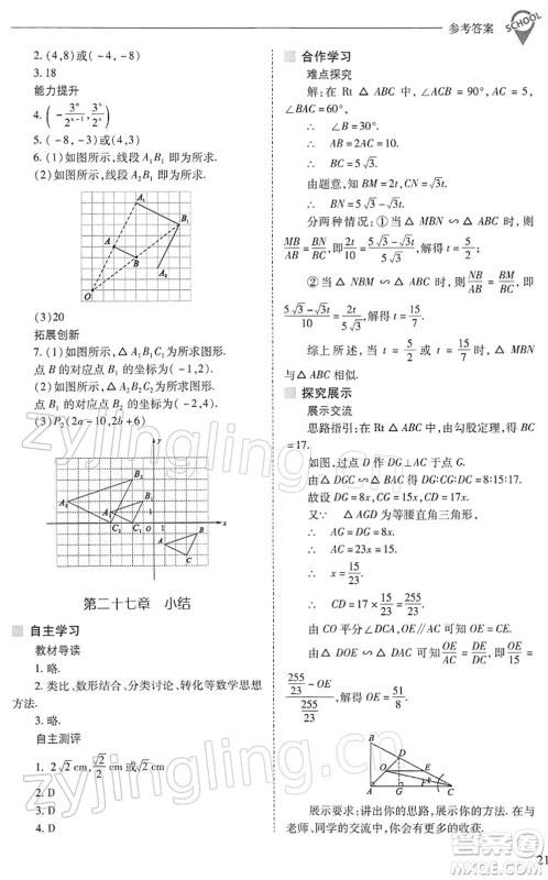 山西教育出版社2022新课程问题解决导学方案九年级数学下册人教版答案 山西教育出版社2022新课程问题解决导学方案九年级数学下册人教版答案