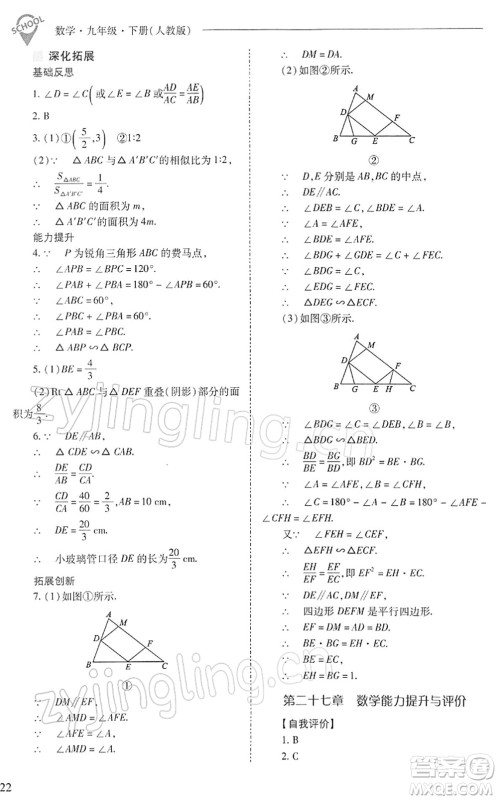 山西教育出版社2022新课程问题解决导学方案九年级数学下册人教版答案