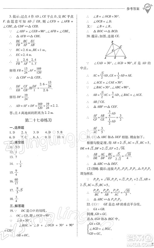 山西教育出版社2022新课程问题解决导学方案九年级数学下册人教版答案 山西教育出版社2022新课程问题解决导学方案九年级数学下册人教版答案