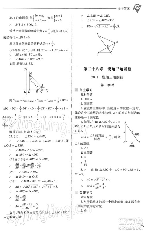 山西教育出版社2022新课程问题解决导学方案九年级数学下册人教版答案