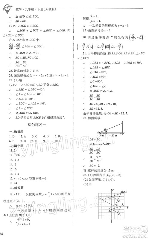 山西教育出版社2022新课程问题解决导学方案九年级数学下册人教版答案