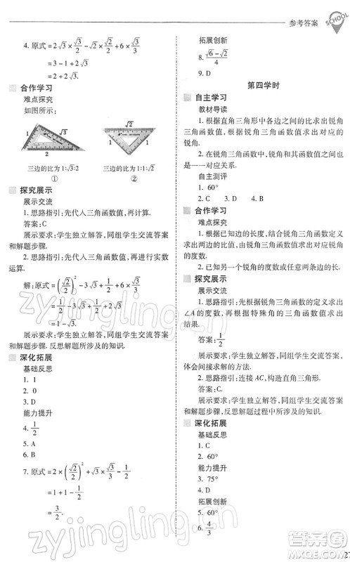 山西教育出版社2022新课程问题解决导学方案九年级数学下册人教版答案