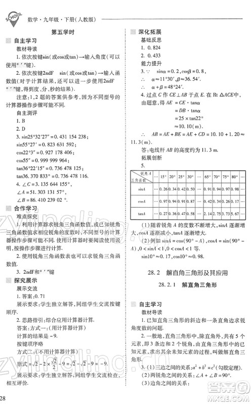 山西教育出版社2022新课程问题解决导学方案九年级数学下册人教版答案