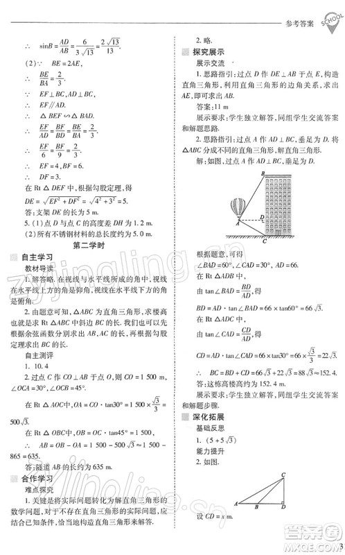 山西教育出版社2022新课程问题解决导学方案九年级数学下册人教版答案 山西教育出版社2022新课程问题解决导学方案九年级数学下册人教版答案