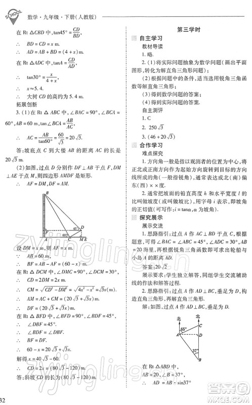 山西教育出版社2022新课程问题解决导学方案九年级数学下册人教版答案 山西教育出版社2022新课程问题解决导学方案九年级数学下册人教版答案