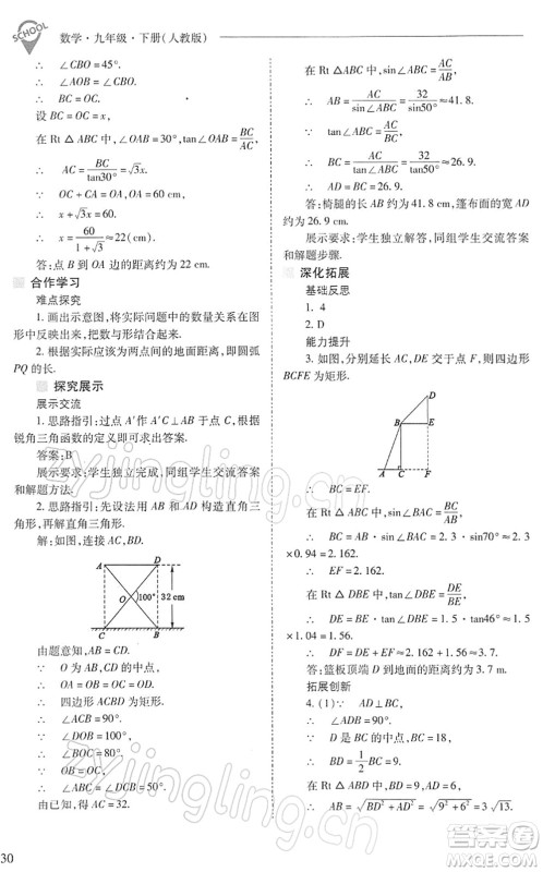 山西教育出版社2022新课程问题解决导学方案九年级数学下册人教版答案 山西教育出版社2022新课程问题解决导学方案九年级数学下册人教版答案