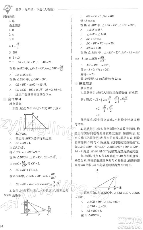 山西教育出版社2022新课程问题解决导学方案九年级数学下册人教版答案 山西教育出版社2022新课程问题解决导学方案九年级数学下册人教版答案