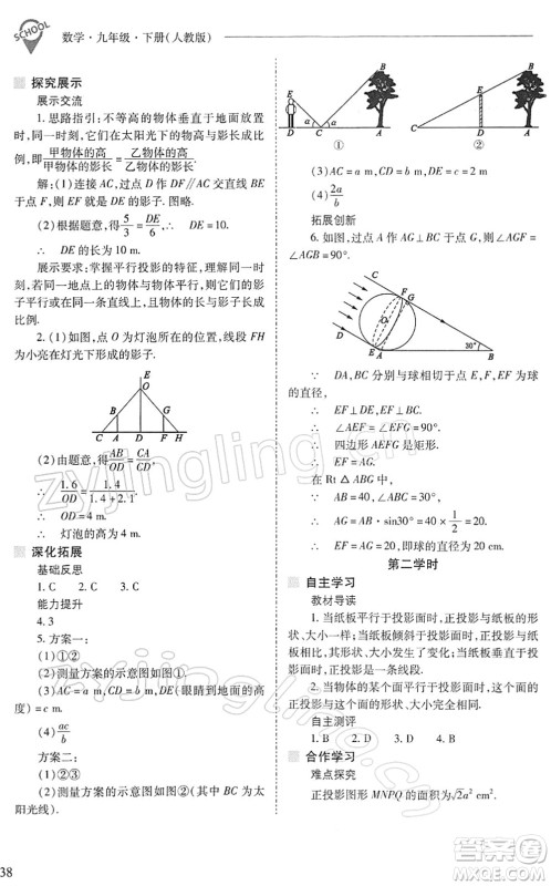 山西教育出版社2022新课程问题解决导学方案九年级数学下册人教版答案 山西教育出版社2022新课程问题解决导学方案九年级数学下册人教版答案