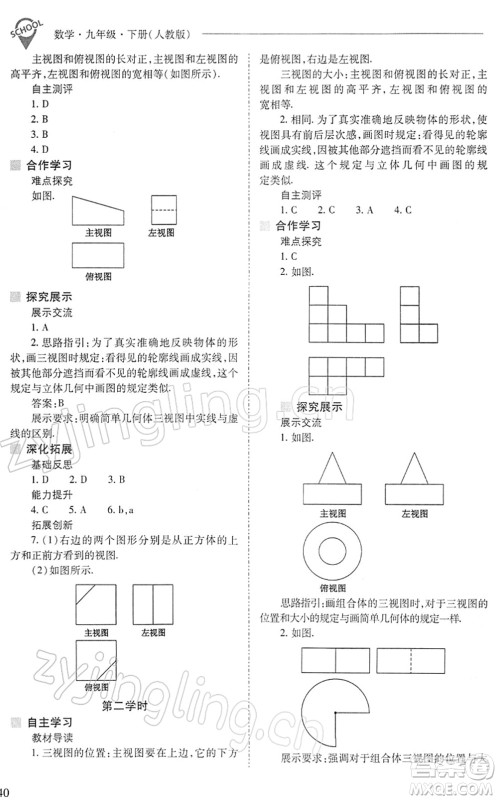 山西教育出版社2022新课程问题解决导学方案九年级数学下册人教版答案 山西教育出版社2022新课程问题解决导学方案九年级数学下册人教版答案
