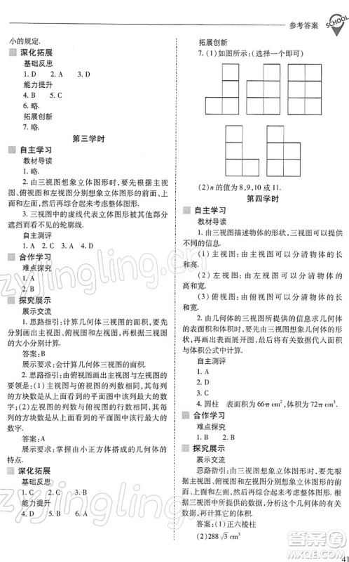 山西教育出版社2022新课程问题解决导学方案九年级数学下册人教版答案
