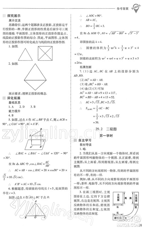 山西教育出版社2022新课程问题解决导学方案九年级数学下册人教版答案 山西教育出版社2022新课程问题解决导学方案九年级数学下册人教版答案