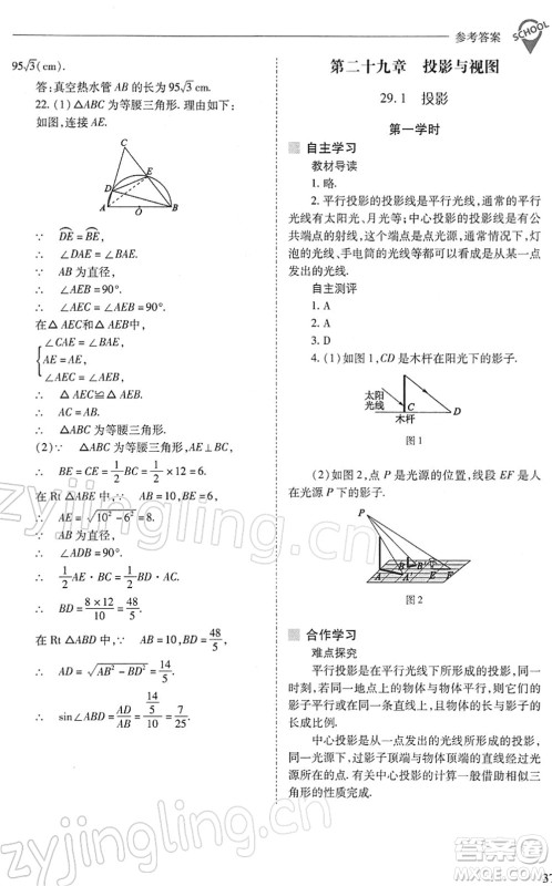 山西教育出版社2022新课程问题解决导学方案九年级数学下册人教版答案 山西教育出版社2022新课程问题解决导学方案九年级数学下册人教版答案