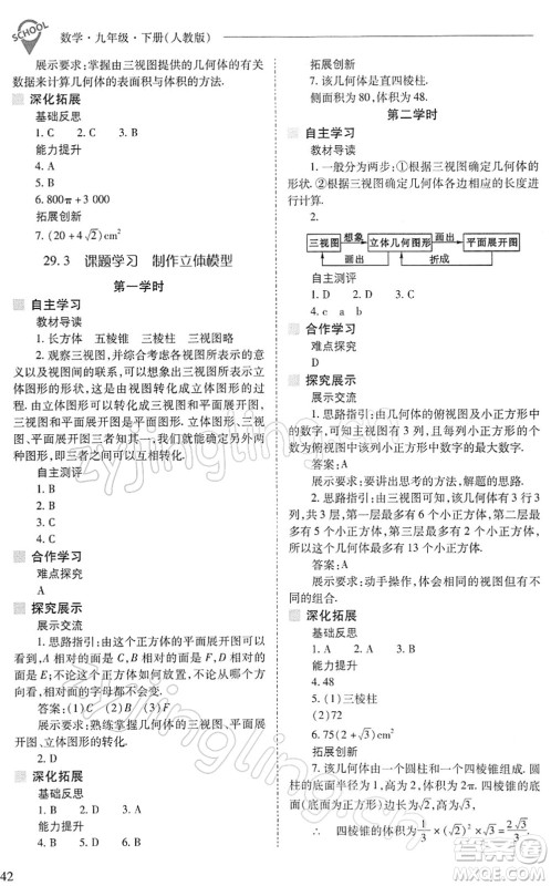 山西教育出版社2022新课程问题解决导学方案九年级数学下册人教版答案 山西教育出版社2022新课程问题解决导学方案九年级数学下册人教版答案