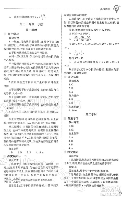 山西教育出版社2022新课程问题解决导学方案九年级数学下册人教版答案