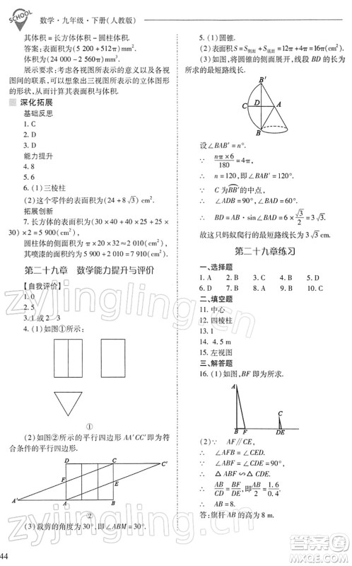 山西教育出版社2022新课程问题解决导学方案九年级数学下册人教版答案 山西教育出版社2022新课程问题解决导学方案九年级数学下册人教版答案