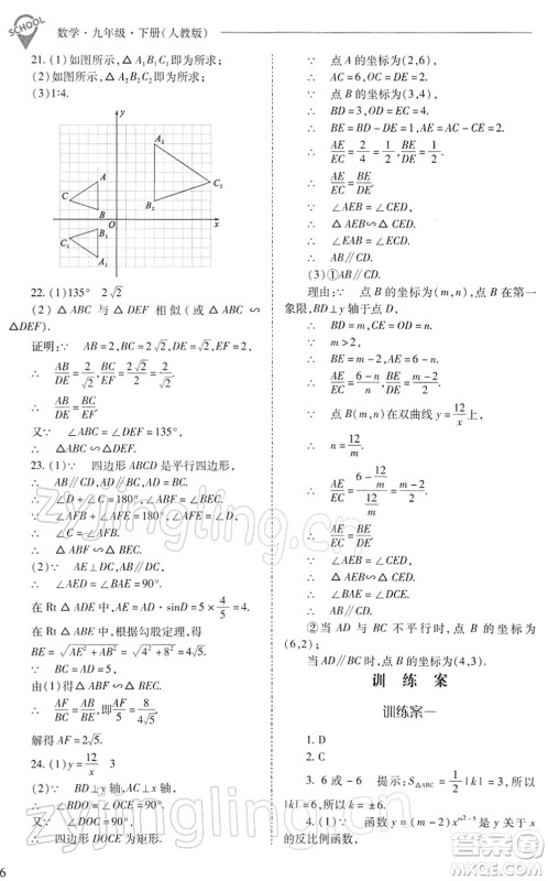 山西教育出版社2022新课程问题解决导学方案九年级数学下册人教版答案 山西教育出版社2022新课程问题解决导学方案九年级数学下册人教版答案