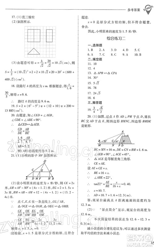 山西教育出版社2022新课程问题解决导学方案九年级数学下册人教版答案