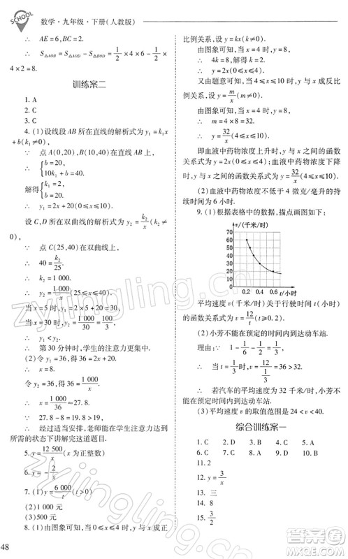 山西教育出版社2022新课程问题解决导学方案九年级数学下册人教版答案 山西教育出版社2022新课程问题解决导学方案九年级数学下册人教版答案