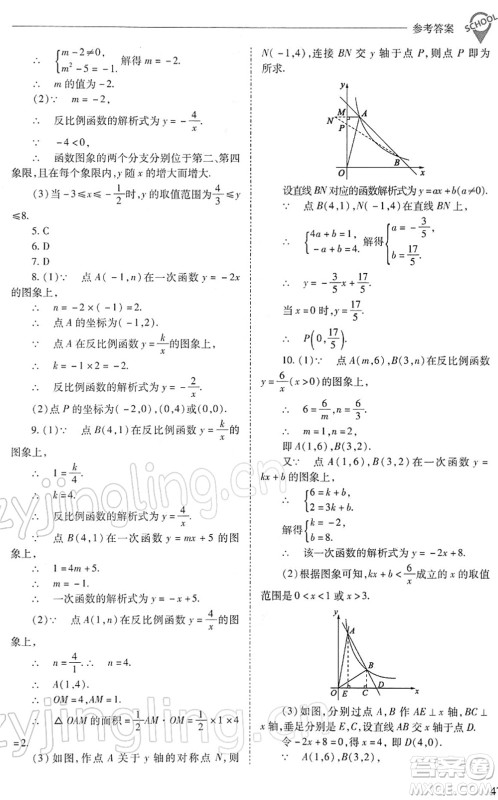 山西教育出版社2022新课程问题解决导学方案九年级数学下册人教版答案 山西教育出版社2022新课程问题解决导学方案九年级数学下册人教版答案