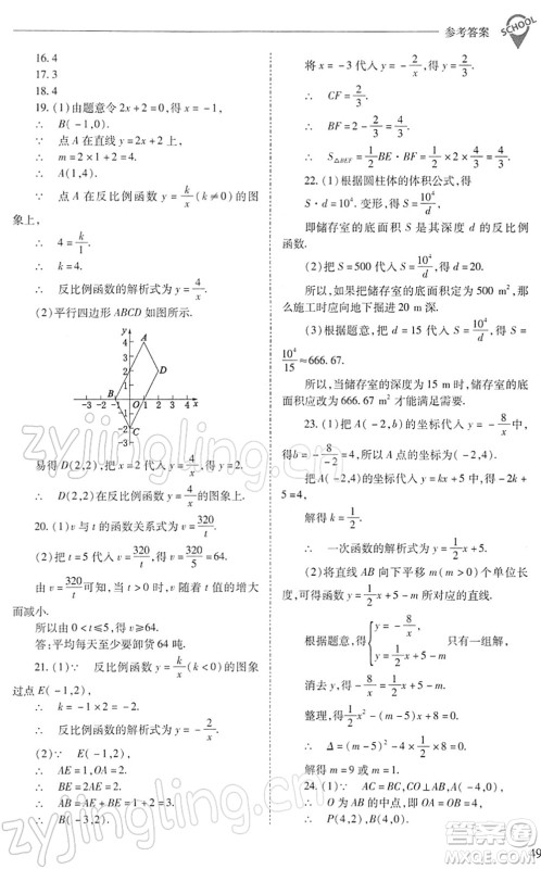 山西教育出版社2022新课程问题解决导学方案九年级数学下册人教版答案