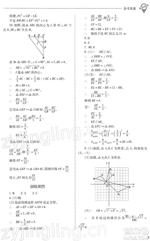 山西教育出版社2022新课程问题解决导学方案九年级数学下册人教版答案 山西教育出版社2022新课程问题解决导学方案九年级数学下册人教版答案