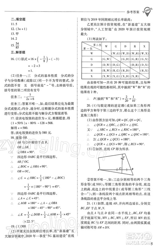 山西教育出版社2022新课程问题解决导学方案九年级数学下册人教版答案