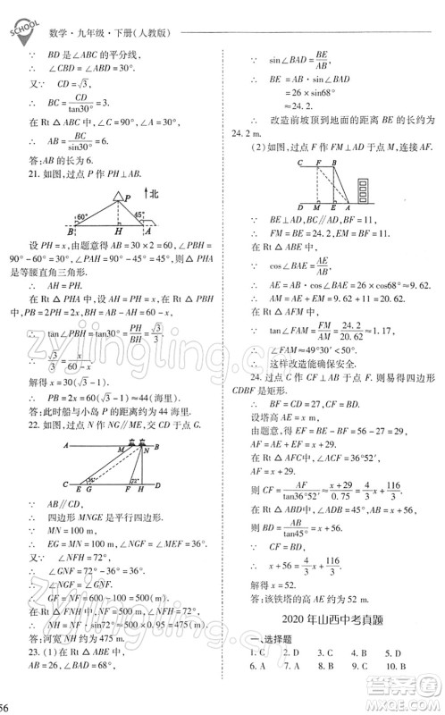 山西教育出版社2022新课程问题解决导学方案九年级数学下册人教版答案 山西教育出版社2022新课程问题解决导学方案九年级数学下册人教版答案