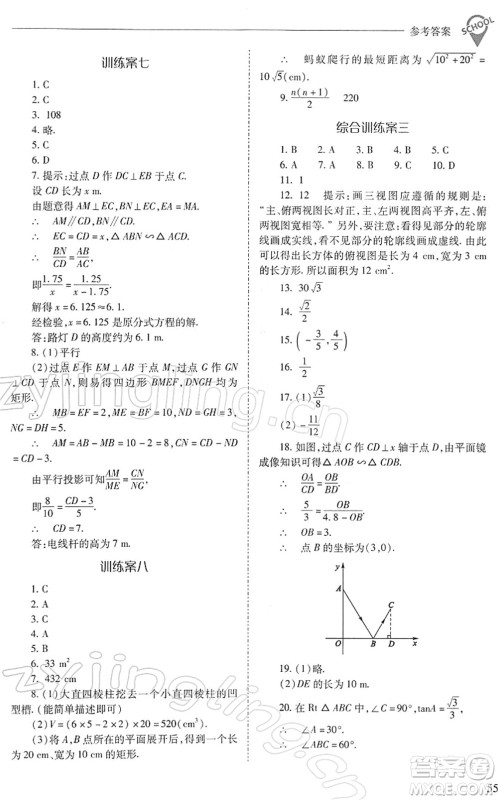 山西教育出版社2022新课程问题解决导学方案九年级数学下册人教版答案 山西教育出版社2022新课程问题解决导学方案九年级数学下册人教版答案