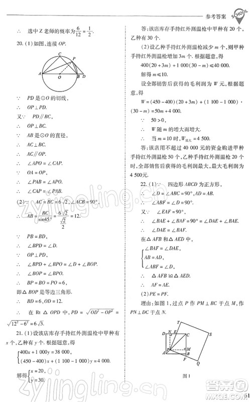 山西教育出版社2022新课程问题解决导学方案九年级数学下册人教版答案 山西教育出版社2022新课程问题解决导学方案九年级数学下册人教版答案