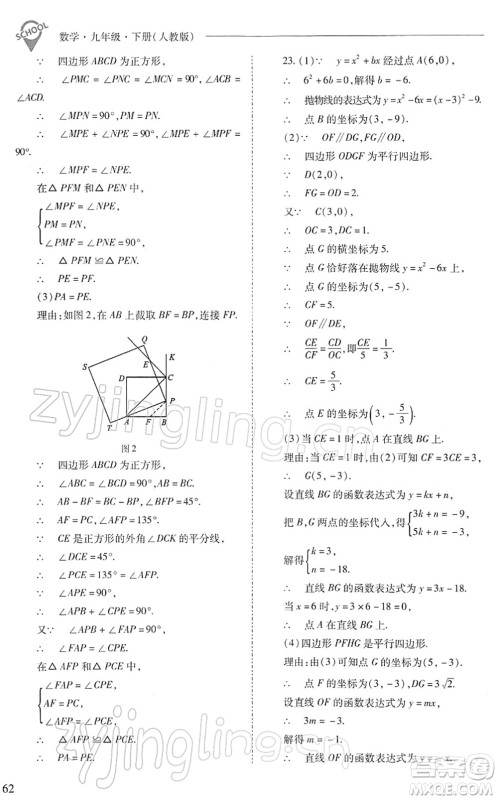 山西教育出版社2022新课程问题解决导学方案九年级数学下册人教版答案 山西教育出版社2022新课程问题解决导学方案九年级数学下册人教版答案
