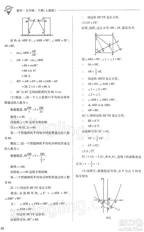 山西教育出版社2022新课程问题解决导学方案九年级数学下册人教版答案 山西教育出版社2022新课程问题解决导学方案九年级数学下册人教版答案
