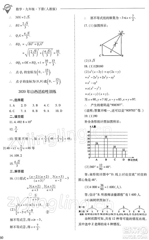 山西教育出版社2022新课程问题解决导学方案九年级数学下册人教版答案 山西教育出版社2022新课程问题解决导学方案九年级数学下册人教版答案