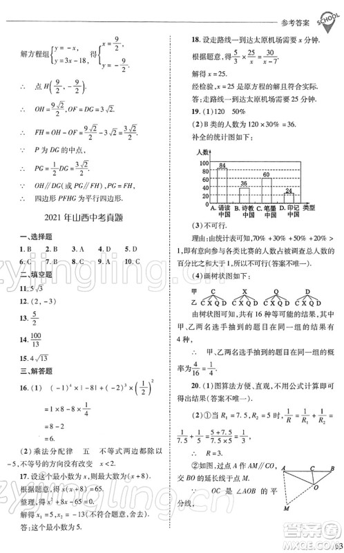 山西教育出版社2022新课程问题解决导学方案九年级数学下册人教版答案 山西教育出版社2022新课程问题解决导学方案九年级数学下册人教版答案