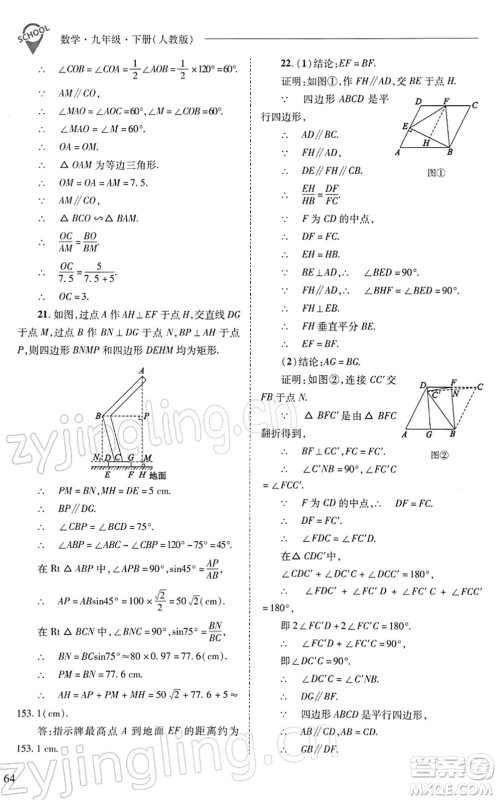 山西教育出版社2022新课程问题解决导学方案九年级数学下册人教版答案 山西教育出版社2022新课程问题解决导学方案九年级数学下册人教版答案