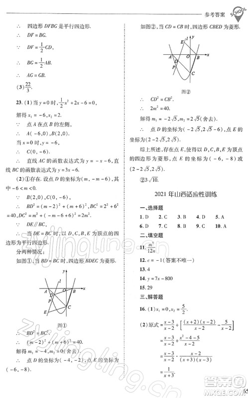 山西教育出版社2022新课程问题解决导学方案九年级数学下册人教版答案 山西教育出版社2022新课程问题解决导学方案九年级数学下册人教版答案