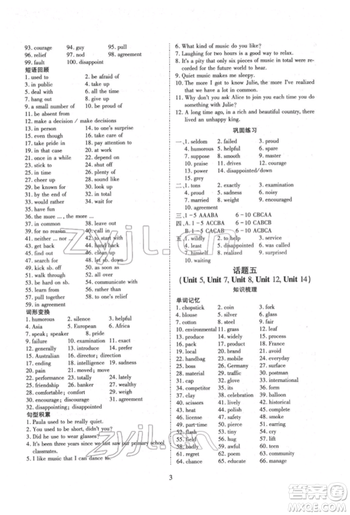 天津教育出版社2022寒假课程练习九年级英语人教版参考答案 天津教育出版社2022寒假课程练习九年级英语人教版参考答案
