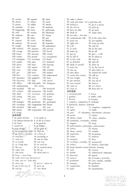 天津教育出版社2022寒假课程练习九年级英语人教版参考答案 天津教育出版社2022寒假课程练习九年级英语人教版参考答案