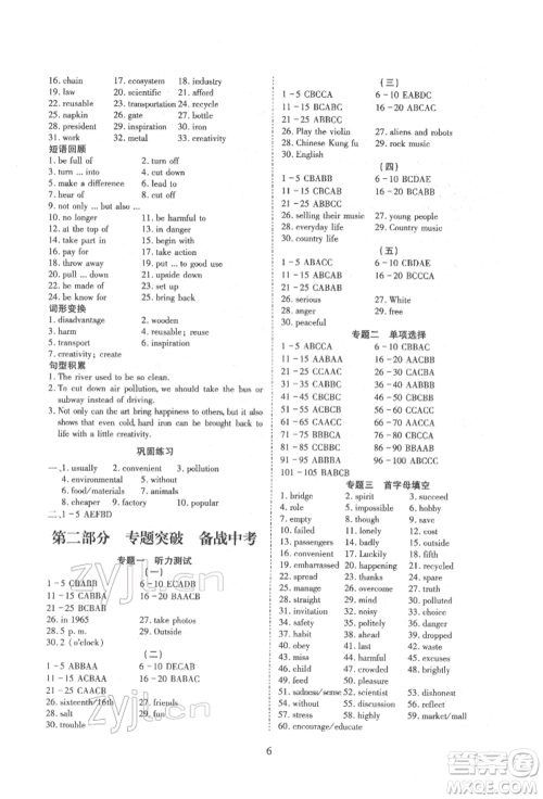 天津教育出版社2022寒假课程练习九年级英语人教版参考答案