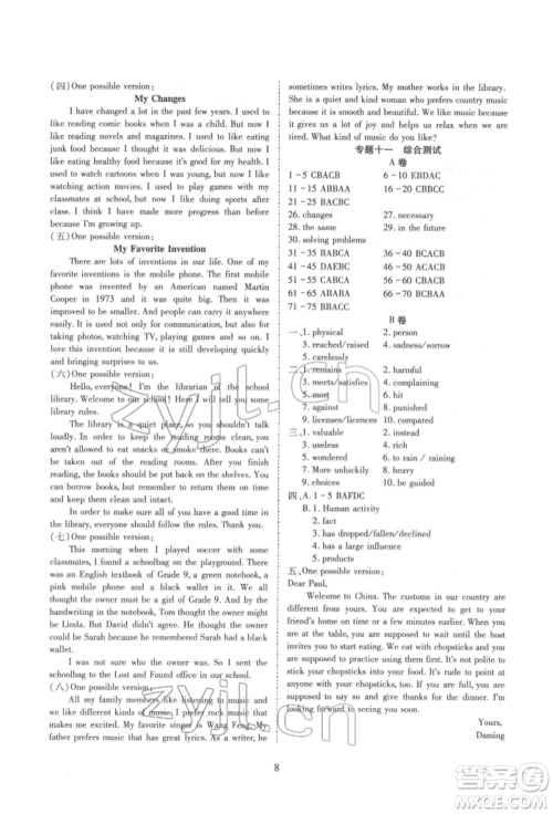 天津教育出版社2022寒假课程练习九年级英语人教版参考答案 天津教育出版社2022寒假课程练习九年级英语人教版参考答案